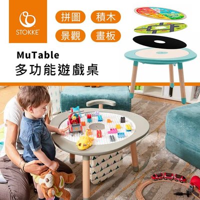 挪威stokke MuTable 多功能遊戲桌(拼圖/畫板/積木/桌遊)✿蟲寶寶✿