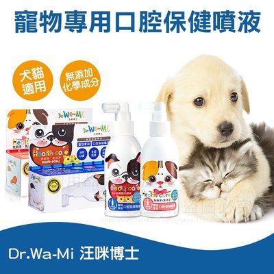 汪咪博士 單瓶裝 口腔保健噴液 寵物健康 寵物保健 寵物刷牙 寵物牙齒 貓咪 / 狗狗專用
