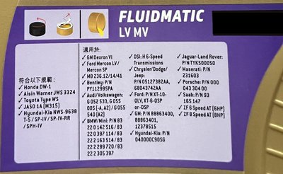 【高雄阿齊】TOTAL FLUIDMATIC LV MV 道達爾 自動變速箱油 ATF