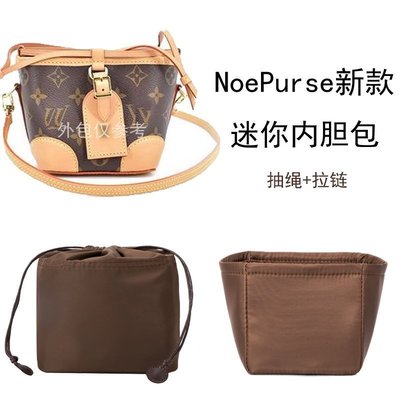 適用于LV NOE PURSE迷你mini水桶包中包內膽包拉鏈內襯超夯 精品