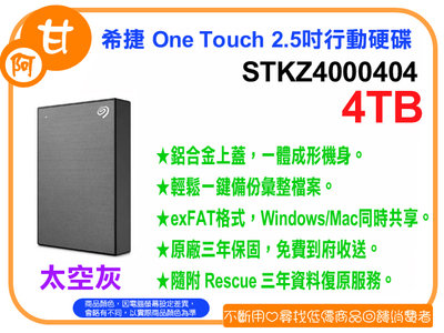 【粉絲價3409】阿甘柑仔店【預購】~ 希捷 One Touch 4TB 2.5吋行動硬碟 灰 STKZ4000404