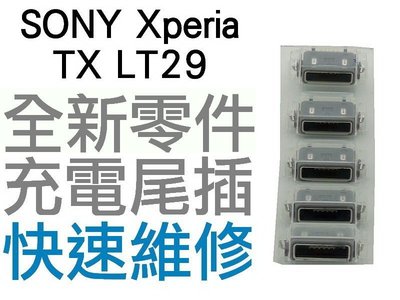 SONY Xperia TX LT29 USB充電孔 充電尾插 USB 尾插孔 (專業手機維修)【台中恐龍維修中心】