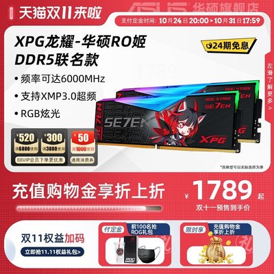 熱銷 華碩rog威剛龍耀XPG DDR5 6000頻率 32G(16*2)臺機rgb電腦內存條全店