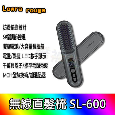 無線直髮梳 離子夾 無線離子梳 無線離子夾 負離子梳 燙髮梳 直髮器 造型梳 Lowra rouge SL-600