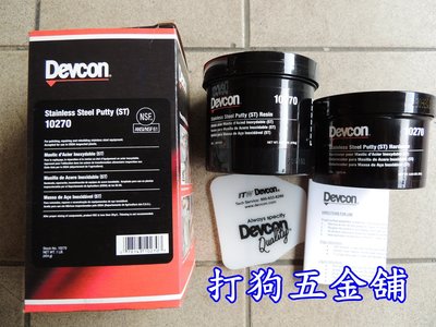 【打狗五金舖】新裝上市 DEVCON 塑膠鋼(ST)不鏽鋼質修補劑(10270)~冷焊修補.鑄型造模.金屬修補