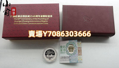 2018年廣西壯族自治區成立60周年紀念銀幣.30克.帶金銀幣盒 銀幣 紀念幣 錢幣【悠然居】429