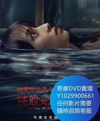 DVD 海量影片賣場 張震講故事之洗臉女生的傳說 電影 2021年