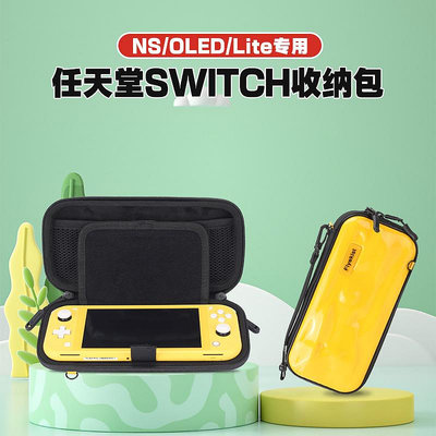 任天堂switch收納包ns保護套硬殼帶支架switcholed游戲卡帶盒掌機switchlite手柄配件殼收納盒保護包