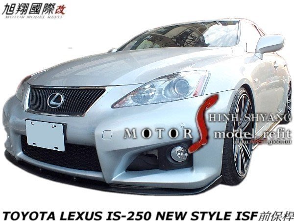 Toyota Lexus Is250 New Style Isf前保桿空力套件06 09 含霧燈台版專用 Yahoo奇摩拍賣