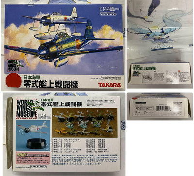 日版 正版 KAIYODO 海洋堂 TAKARA 日本海軍 零式艦上戰鬥機 零戰練戰 特別攻擊機 1:144 第三彈13