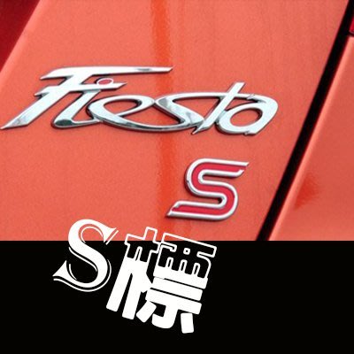 A0096 福特 Ford Fiesta Focus MK3 4D 5D [ S ] 運動款 車身貼 車標