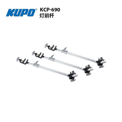 KUPO KCP-690燈前桿伸縮鋁管防燒旗板框布
