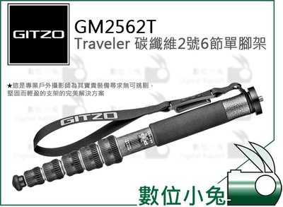 數位小兔【GITZO 捷信 GM2562T Traveler 碳纖維2號6節單腳架】承重12kg 公司貨 獨腳架