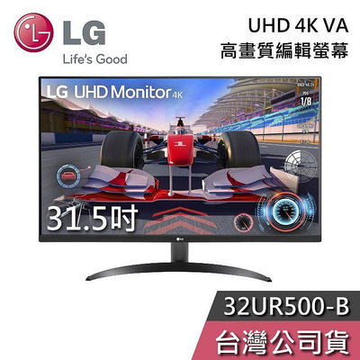 【免運送到家】LG 樂金 32UR500-B 32吋 UHD 4K VA 高畫質編輯螢幕 電競螢幕 電腦螢幕 公司貨