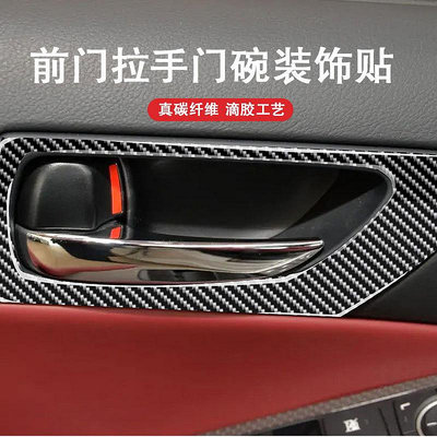 適用雷克薩斯IS250 碳纖維內門碗扶手裝飾貼車門把手內飾改裝配件