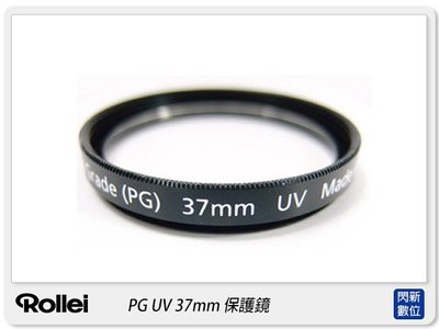 ☆閃新☆免運費~ Rollei 德國祿來 Pro Grade UV 37mm 保護鏡(PG UV,日本製造)