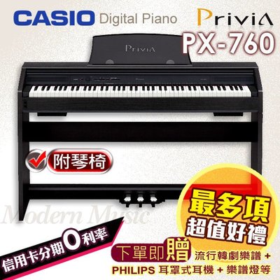 【現代樂器】最新CASIO PX-760 黑色款88鍵數位電鋼琴 分期0利率 送多項配件 大台北桃園部分地區免費到府組裝