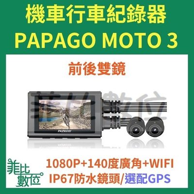 【菲比數位】贈64G PAPAGO MOTO 3 WIFI 雙鏡頭 機車行車紀錄器 選配GPS 現貨