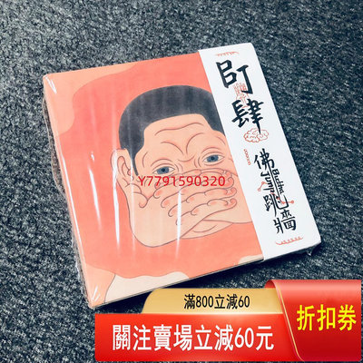 戴佩妮 佛跳墻 BJ肆 全員簽名CD  CD 磁帶 黑膠 【黎香惜苑】 -969