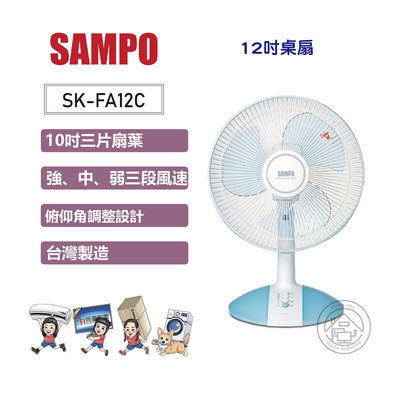 💜尚豪家電-台南💜SAMPO聲寶 12吋桌扇SK-FA12C