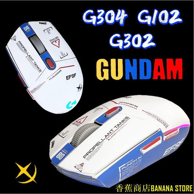 香蕉商店BANANA STORE適用於羅技G102 G304 G302滑鼠貼紙防刮Gundam動漫EVA磨砂保護防滑貼膜
