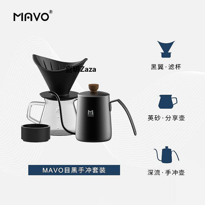 新品MAVO目黑手沖咖啡壺套裝 過濾杯器具 細口長嘴濾壺 手沖杯分享壺