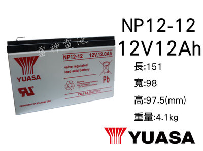 【雷神電池】湯淺 YUASA NP12-12 12V12Ah 密閉式鉛酸電池 不斷電系統  無人搬運機 POS系統機器