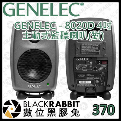 數位黑膠兔【 GENELEC - 8020D 4吋主動式監聽喇叭(對)】 喇叭 音響 音箱 重低音 音色 室內 演播