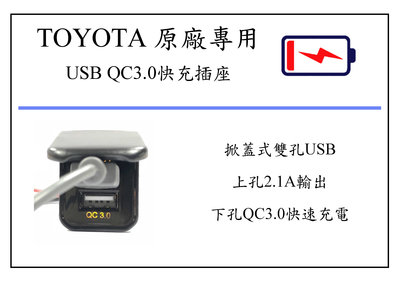 『007汽配城』豐田原廠盲塞式掀蓋USB雙孔快充插座RAV4 CAMRY ALTIS AURIS CROSS