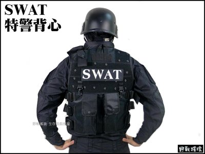 【野戰搖滾-生存遊戲】美國SWAT特警戰術背心(黑色) 防彈背心 特警背心 勤務背心