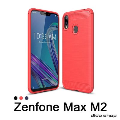 ASUS ZenFone Max M2 ZB633KL 6.3吋 碳纖維硅膠手機殼 保護殼(SX048)【預購】