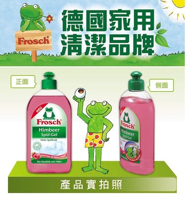 促銷中 Frosch德國小綠蛙 全效覆盆子醋洗碗精500ml*4瓶  004