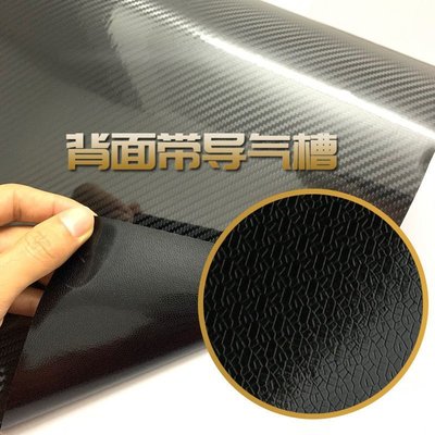 汽車改色膜3D碳纖維5D高亮黑貼紙懸浮車頂膜內飾中控機-可開發票