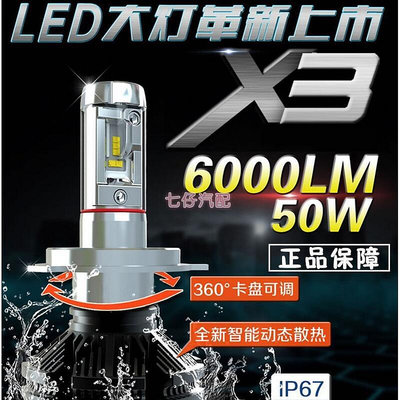 含X6 6000LM X3 led車燈 H1 H3 H7 H11 880 汽車大燈 h4遠近光 汽車改裝霧燈