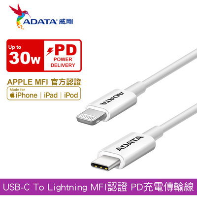 ADATA USB-C / Lightning 白 傳輸線 iPhone iPad 適用 (AD-C2LT-1M-W)