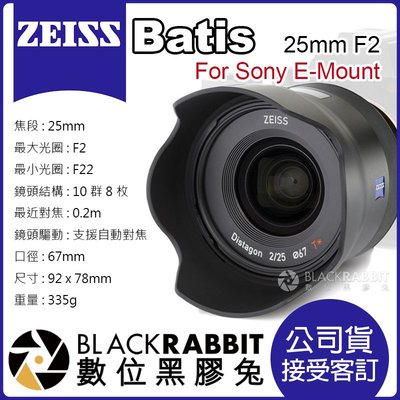 數位黑膠兔【 蔡司 Zeiss Batis 25mm F2 公司貨 Sony 適用 接受客訂 】 A7R 單眼 鏡頭