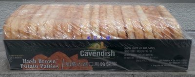 美兒小舖COSTCO好市多代購～Cavendish Farms 加拿大進口四角馬鈴薯餅(20片/盒,共1.2kg)