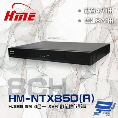 昌運監視器 環名HME HM-NTX85D(R) (舊型號HM-NT85D(R) ) 8路 雙硬碟 4合一 數位錄影主機