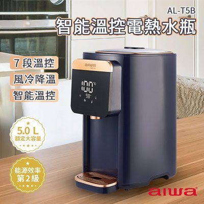 AIWA 愛華 5L 七段智能溫控電熱水瓶 AL-T5B 電熱水瓶 熱水瓶 瞬熱 智能溫控 溫控電熱水瓶