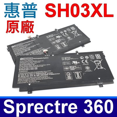 HP SH03XL 原廠電池 Spectre X360 13-AC 13-W HSTNN-LB7L TPN-Q178
