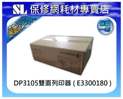 富士全錄 Fuji Xerox DocuPrint 3105 / DP3105 A3 雙面列印器( E3300180 )