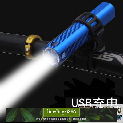 【現貨】自行車夜行燈 自行車前燈USB充電夜騎強光騎行手電筒山地車照明燈單車配件裝備