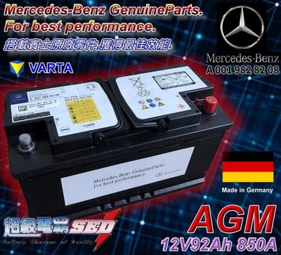【中壢電池】德國賓士 BENZ 奔馳 正廠電池 12V92AH AGM G14 VARTA S350 E400 E500