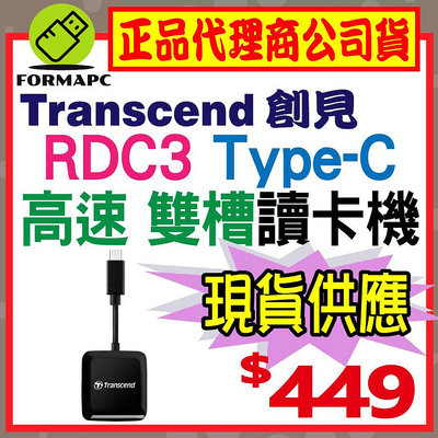 【Transcend】創見 RDC3 高速 Type-C SD記憶卡雙槽讀卡機 MicroSD USB-C 高速讀卡機