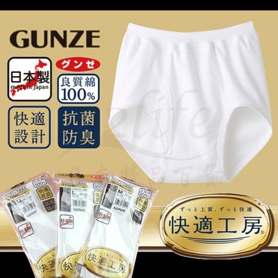 【e2life】日本製郡是Gunze 快適工房100% 純棉男內褲/ 三角褲 # KH5032 Ｓ/ M/ L