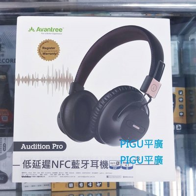 平廣 店面可試聽送袋保一年 Avantree Audition Pro AS9P 藍芽耳機 另售SONY ANC032