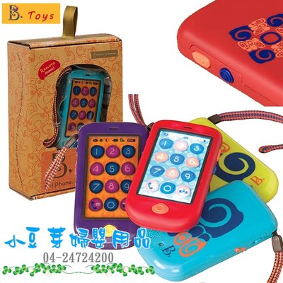B.Toys 嗨 Phone / IPHONE §小豆芽§ 美國【B. Toys】HI Phone