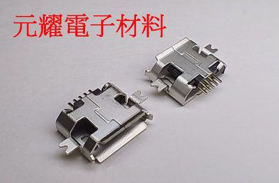元耀- micro USB 母接頭 母座 電子零件 手機 平板 維修用 插板式