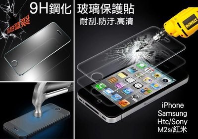 ☆手機寶藏點☆ Samsung note3 9H 鋼化玻璃 保護貼膜 Z5 L39h 4S 5 5S htc m8 m9