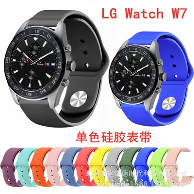 +io好物/LG Watch W7單色硅膠表帶運動硅膠表帶扣式硅膠表帶22mm表帶/效率出貨